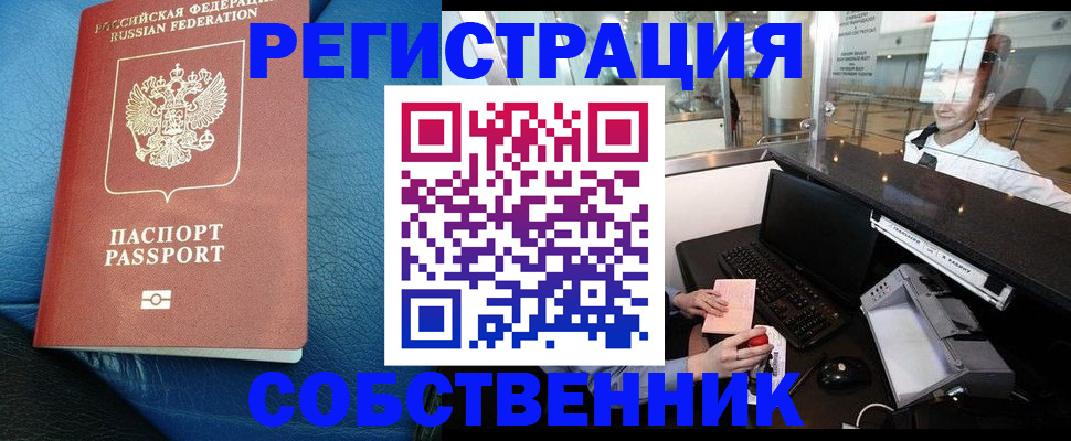 временная регистрация купить в Нижнекамске