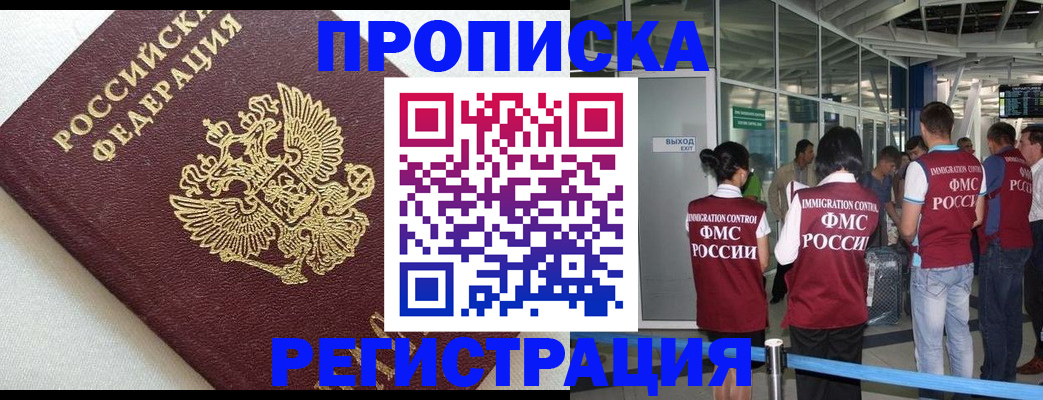 прописка ребенка в Нижнекамске