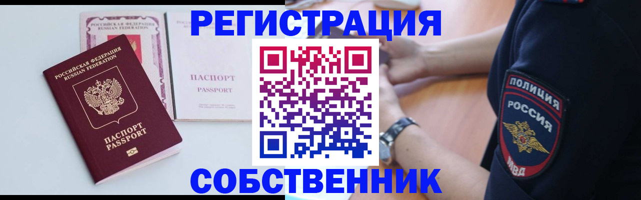 временная регистрация купить в Нижнекамске