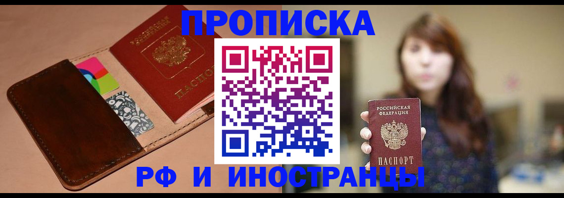 прописка в Нижнекамске